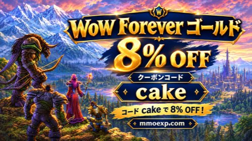 MMOexp WoW Classic Forever攻略情報！レベル60到達からレイド参加までに必要な準備とは？